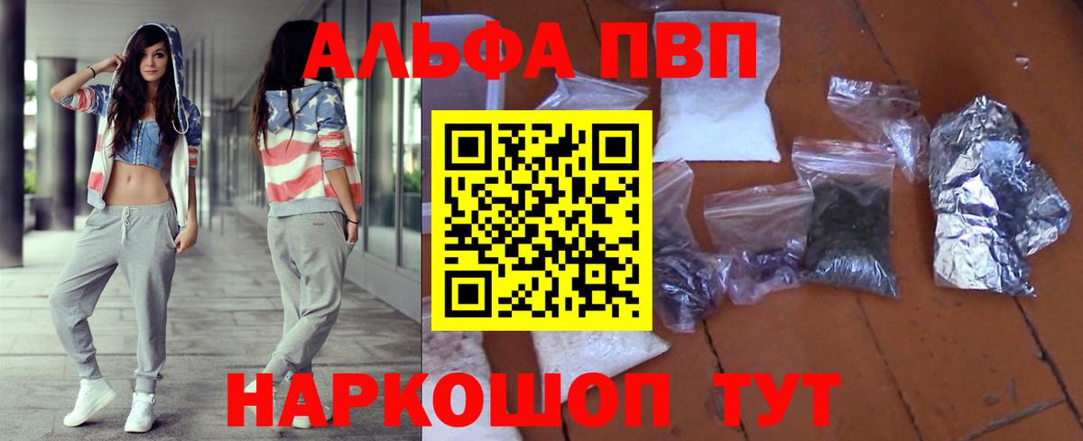 APVP Соль  магазин    Альфа ПВП кристаллы  Коломна  Вход с VPN  Alpha-PVP СК 