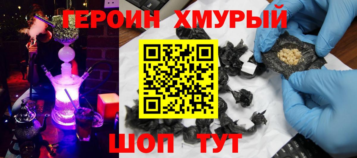 Коломна  ГЕРОИН  Вход с VPN  Героин VHQ 